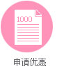向固原醫(yī)院申請優(yōu)惠